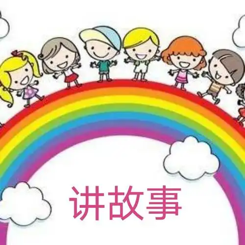 城北社区幼儿园第一届教师技能大赛——讲故事,绘画专场篇