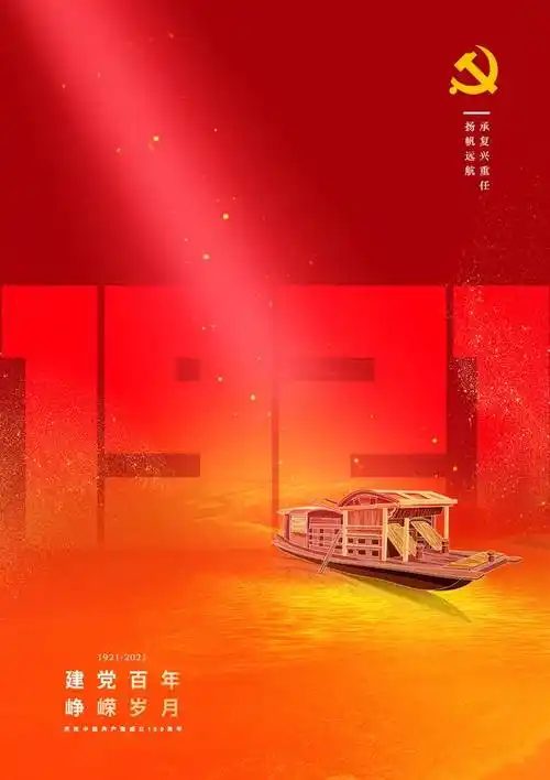 young青年致敬1921全省青年海报设计大赛作品展播四