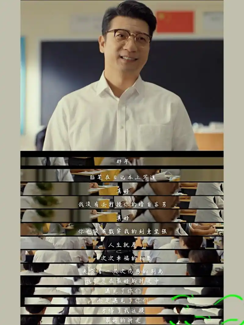 治愈系电影 | 老师好经典台词之二… 最喜欢《老师好》这段开场白