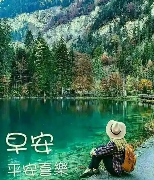 星期六清晨祝福早上好问候语早安问候语温馨图片送朋友