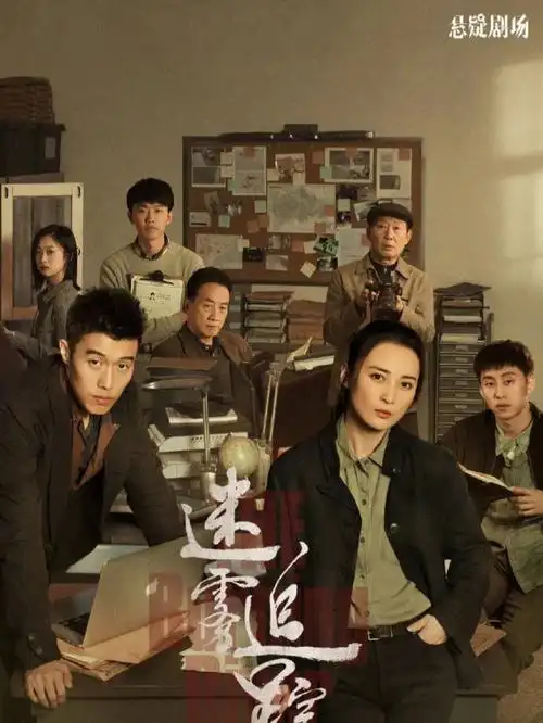 近期发现的宝藏悬疑刑侦剧