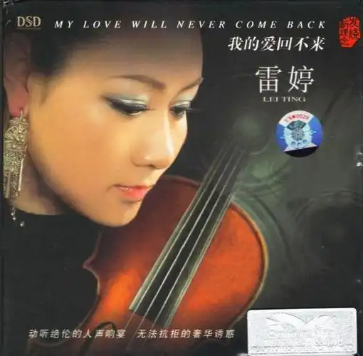 [20/11/2010]动听绝伦的人声响晏:雷婷《我的爱回不来dsd》