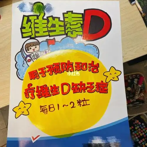 维生素d滴剂手绘pop