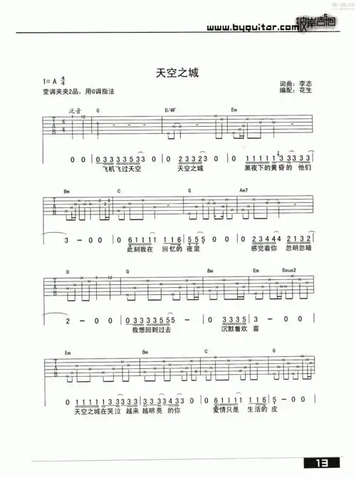 李志- 天空之城 [弹唱 彼岸吉他] 吉他谱