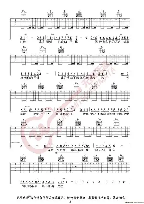 王佳杨 遗憾 吉他谱 无限延音编配吉他谱图片格式六线谱