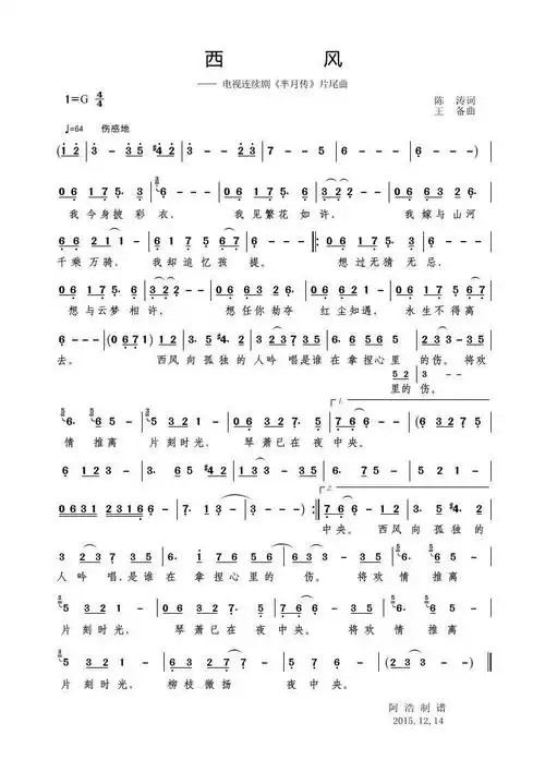 西风 电视连续剧 芈月传 片尾曲 阿鲁阿卓 歌谱 简谱