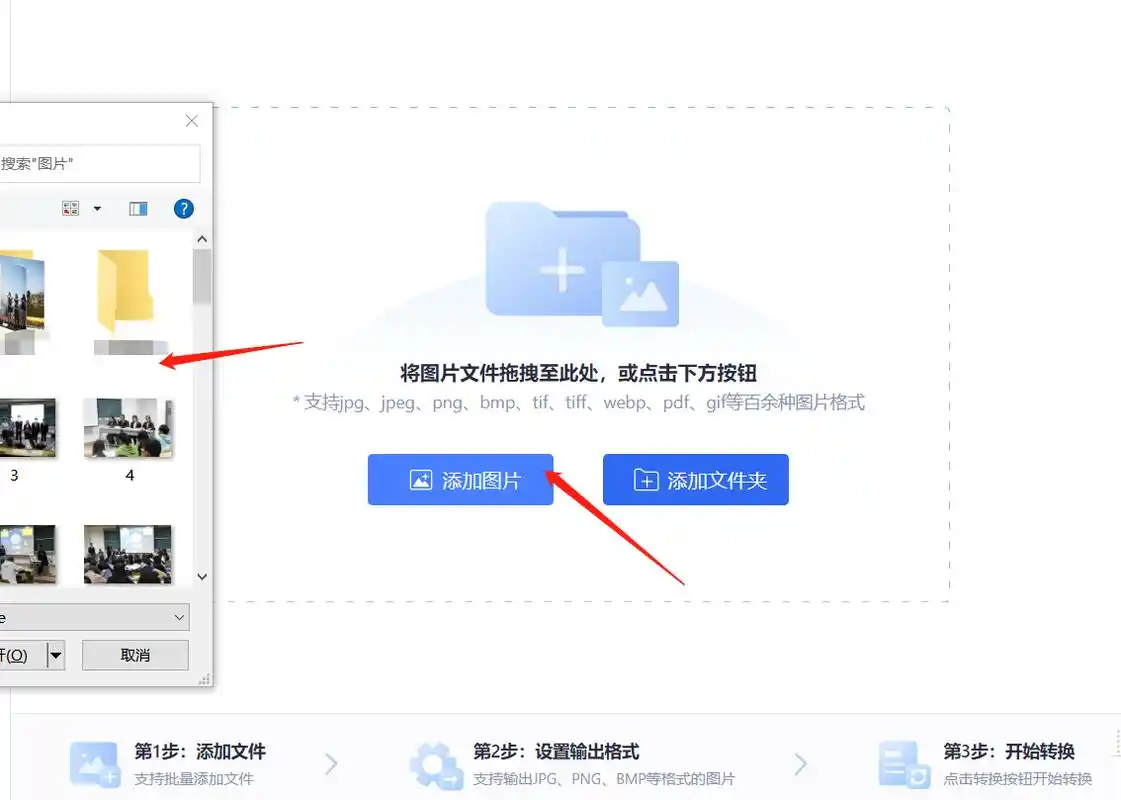 png转jpg怎么转?教你三步将png转成jpg的方法