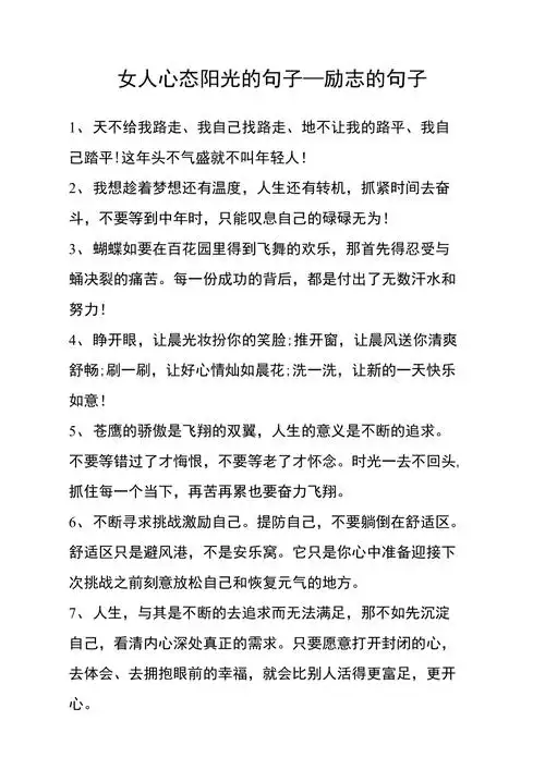 女人心态阳光的句子励志的句子