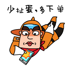 艾德叔叔剁手表情包