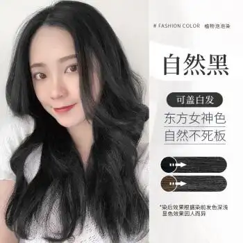 黑茶色深棕亚麻遮盖白发天然泡沫潮色染发膏 自然黑120g【可盖白发】