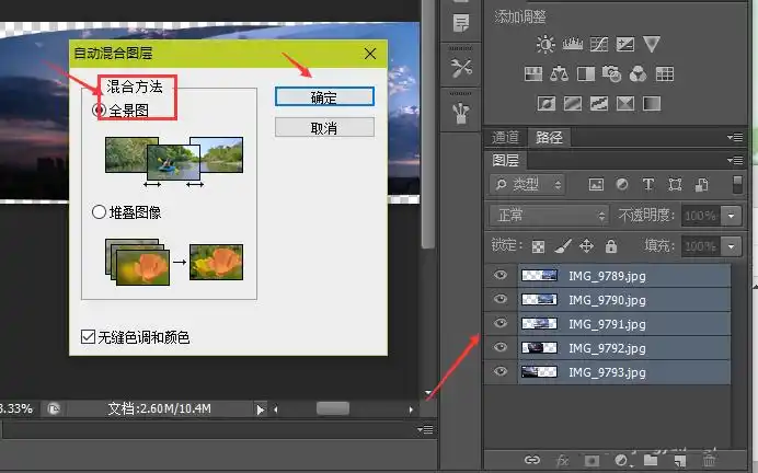 ps怎么将多张图拍你拼合成全景图
