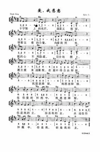 爱,我愿意) / 南窗听雨编辑相关歌谱:[钢琴谱]爱,我愿意 原版谱