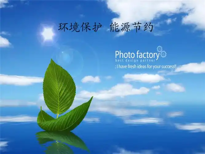 环境保护,能源节约.ppt_第1页