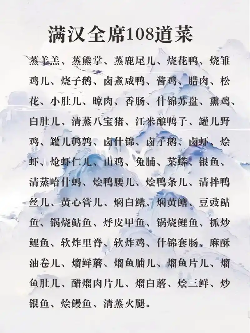 小说美食篇素材‖满汉全席108道菜 蒸羊羔,蒸熊掌