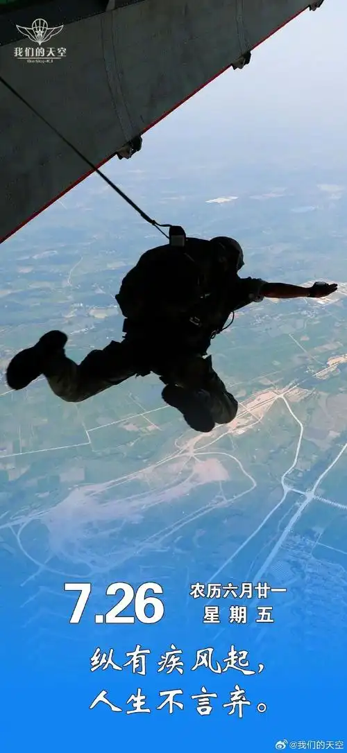 早安天空##中国空降兵