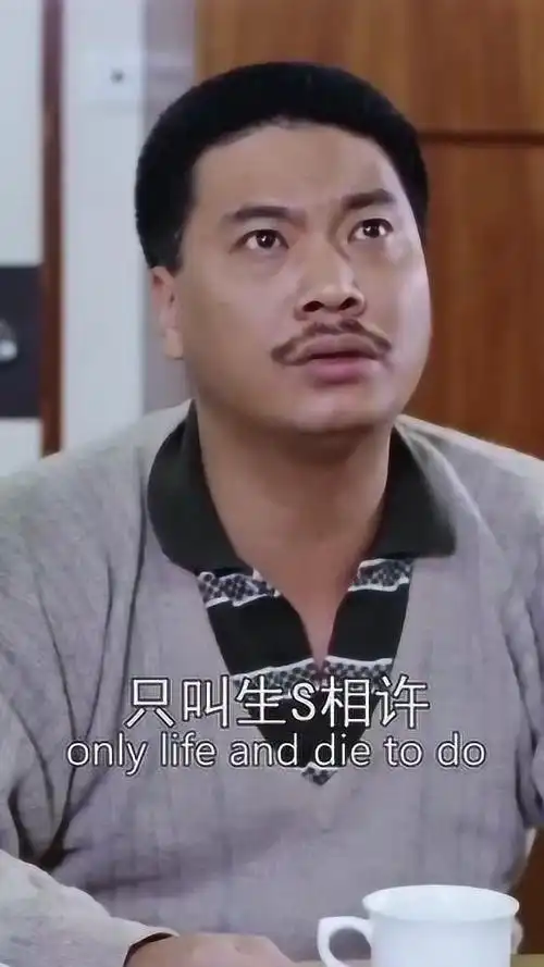 刑事组之虎曹达华达叔吟诗