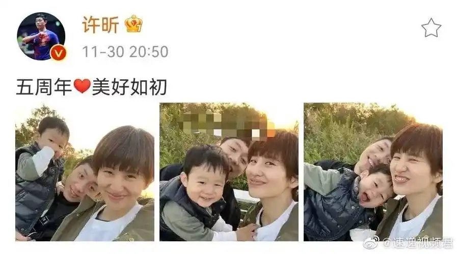 许昕晒与老婆儿子的合照庆祝结婚五周年……_姚彦_表面_杨宗纬