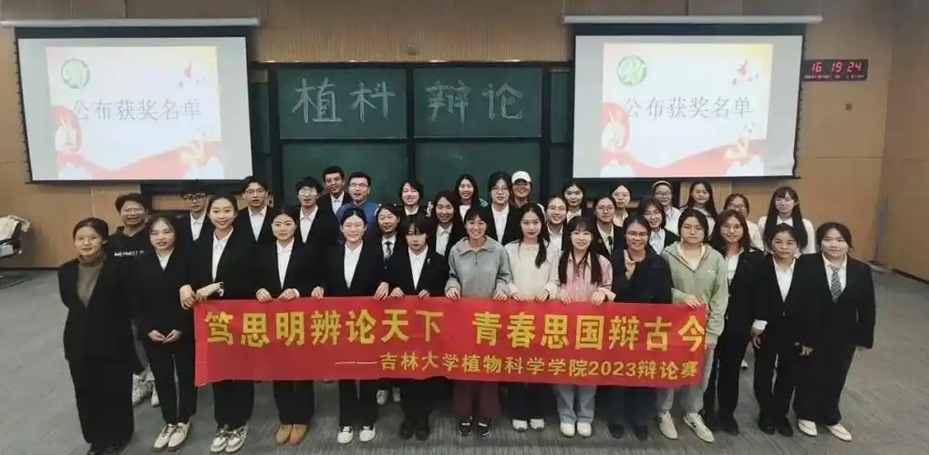 载知行万里辩声满校园植物科学学院笃思明辩论天下青春思国辩古今主题