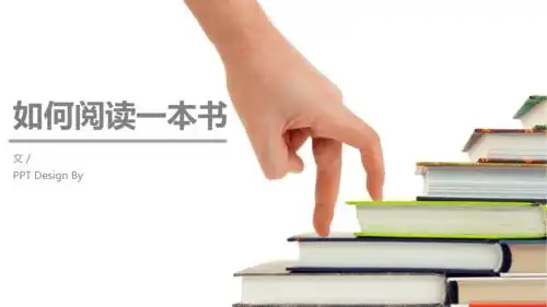 教育读书分享ppt模板