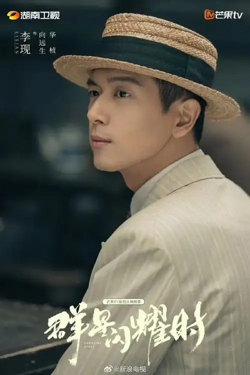 李现群星闪耀时剧照##任敏群星闪耀时剧照##电视剧群星闪耀时