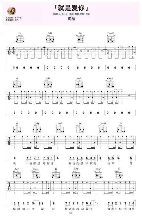 就是爱你吉他谱-弹唱谱-g调-虫虫吉他