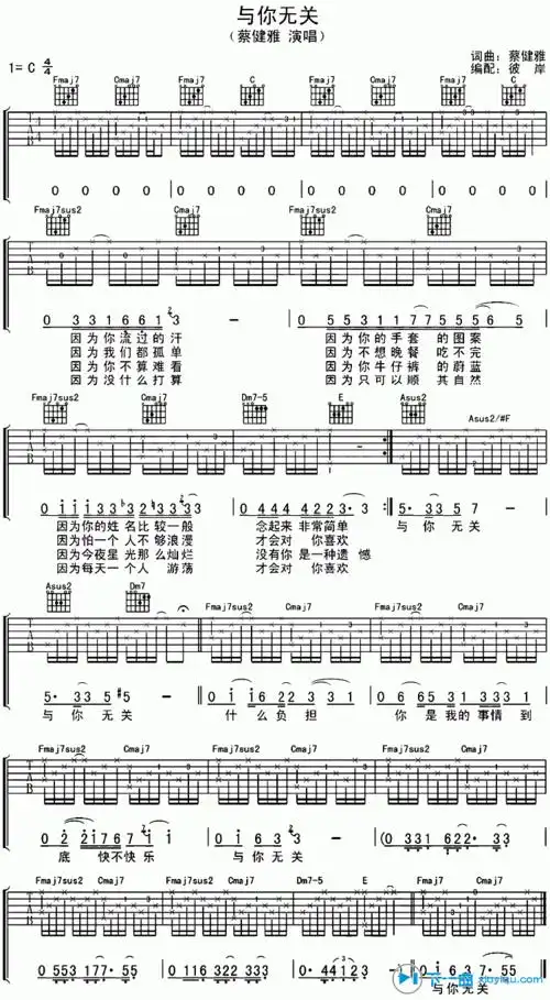 与你无关吉他谱c调蔡健雅与你无关六线谱吉他谱