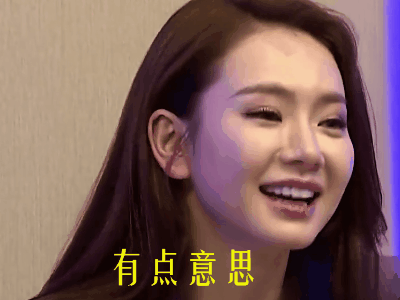 挑战的法则戚薇有点意思gif动图_动态图_表情包下载_soogif