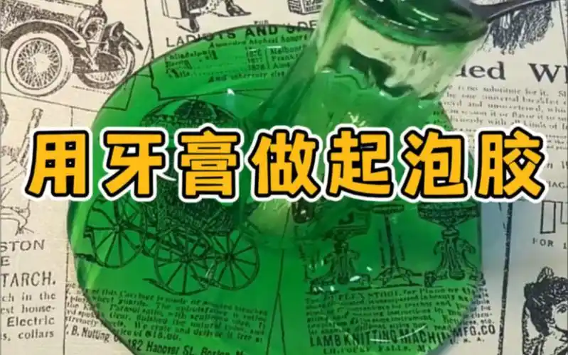 用家里的简单材料就能做起泡胶?我来试试看