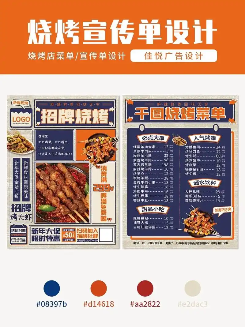 复古风烧烤串串菜单|宣传单设计.马上到了吃烧烤的季节,提前分 - 抖音