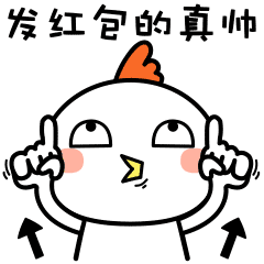 微信表情阿鸡故事
