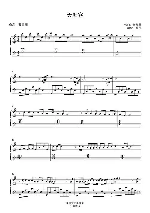 山河令片尾曲《天涯客》 c调 好听钢琴谱-虫虫钢琴