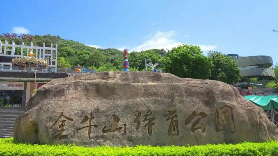 金牛山体育公园