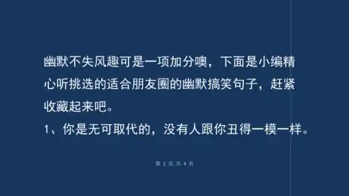 爆火的搞笑幽默句子适合发朋友圈的搞笑说说搞笑的句子