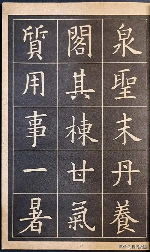 欧阳询中楷字帖|朵云轩红章版,无出信息,异常珍贵·约版1964年