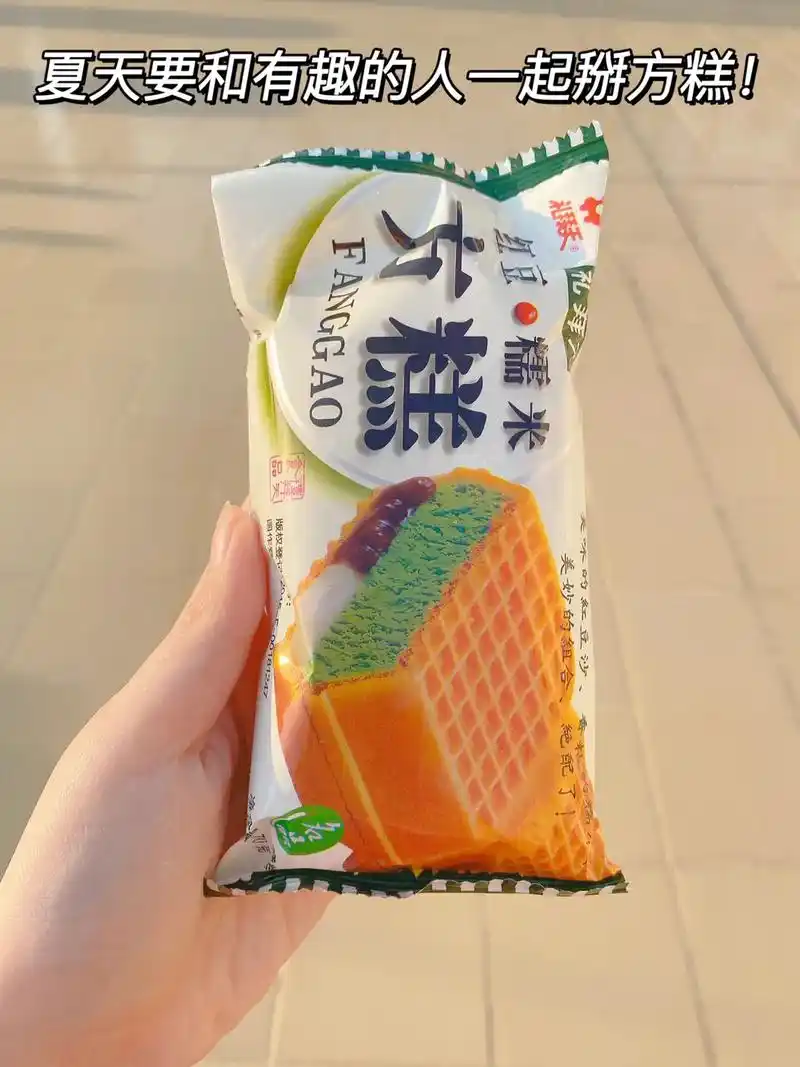 这个夏天要和有趣的人一起掰方糕!#方糕  这个冰淇淋方糕里面 - 抖音
