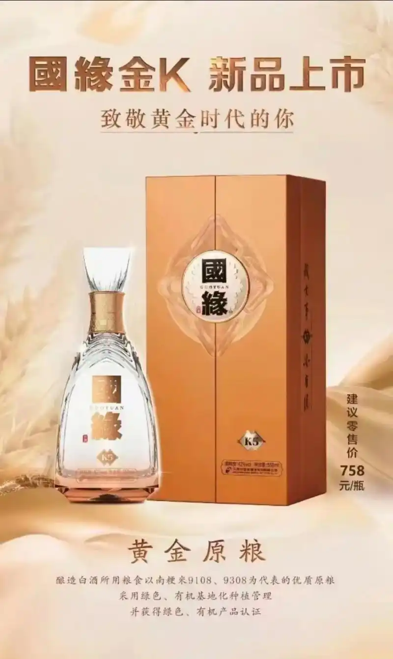 国缘酒!中国新一代高端接待酒,成大事必有缘,高端送礼必选之酒 - 抖音
