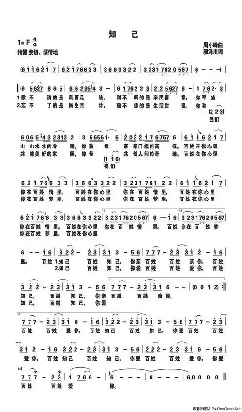 《别知己》简谱教唱