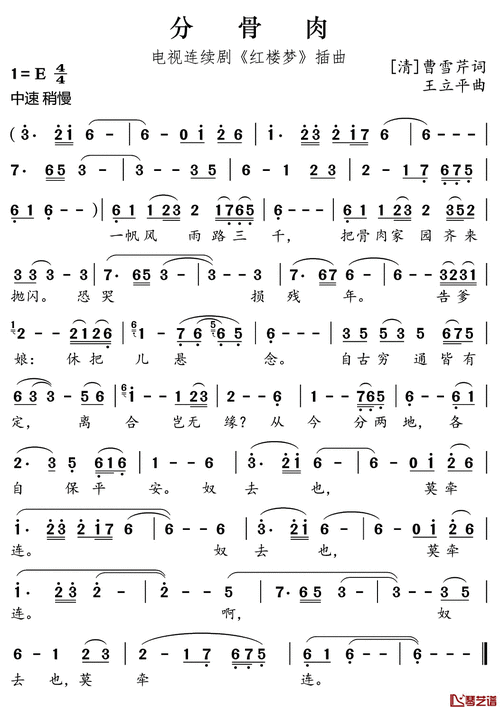 分骨肉简谱歌词红楼梦插曲谱友好心情999上传