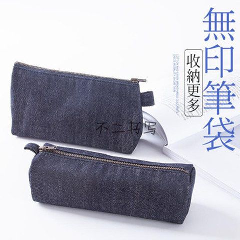 muji无印良品牛仔布化妆文具笔袋