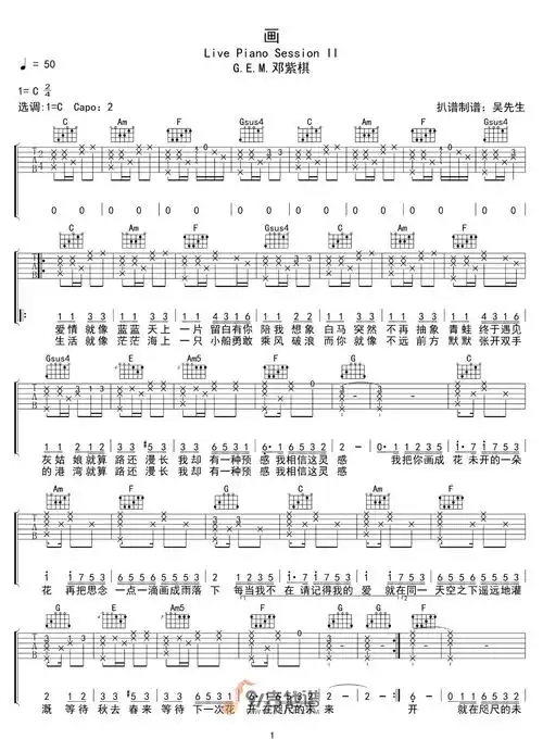 邓紫棋-画吉他谱1-c调指法