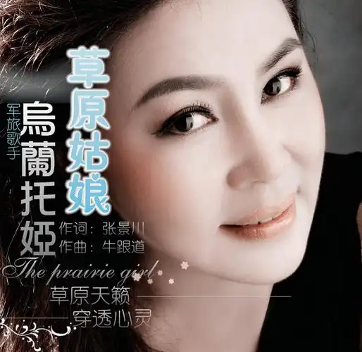 乌兰托娅army草原姑娘