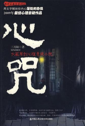 【正版书籍】心咒(单册)