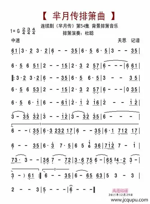 芈月传第54集排箫曲简谱-曲谱 - 酷好简谱