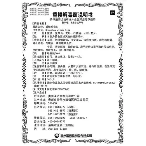 用于肝经火毒所致的带状疱疹,皮肤瘙痒,虫咬皮炎,流行性腮腺炎. 2