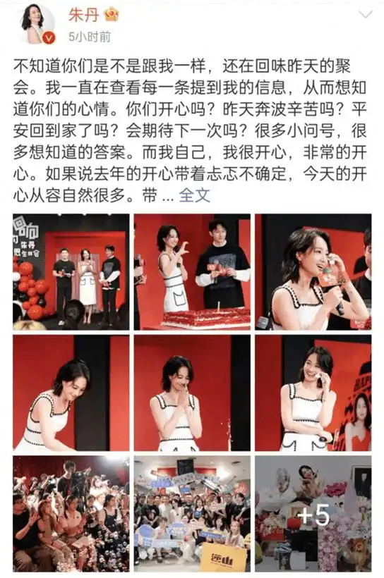 朱丹高调晒43岁生日照,老公周一围闪亮出镜!尚雯婕晒合影送祝福