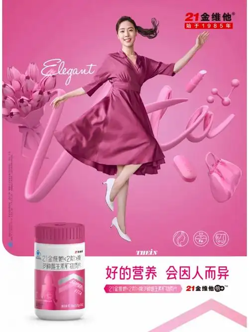 21金维他 电梯广告 海报 设计 | 立影