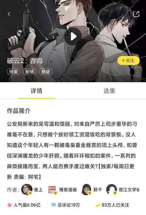 破云2吞海上线快看漫画帅气双男主相爱相杀