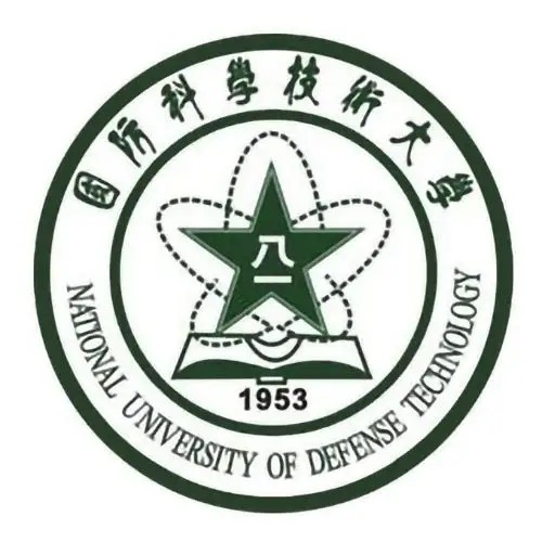 国防科技大学