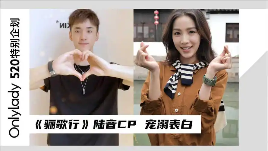 《骊歌行》"陆音cp"何奉天张楠520撒糖