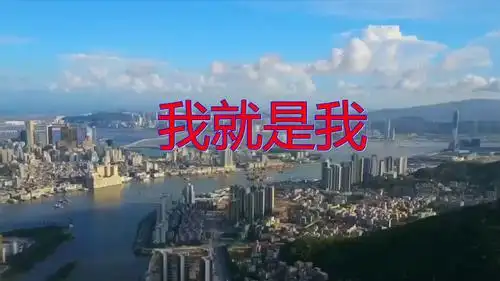 分享一首《我就是我》,绵言细语,唯美动听